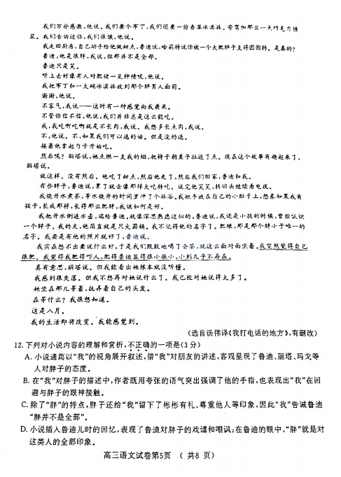 2020届江苏省南京市高三语文第三次模拟考试试题（图片版）5