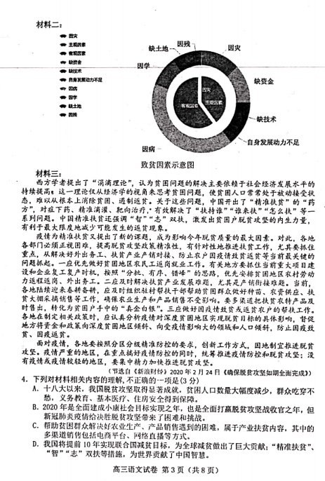 2020届河北省唐山市高三语文第二次模拟考试试题（图片版）3