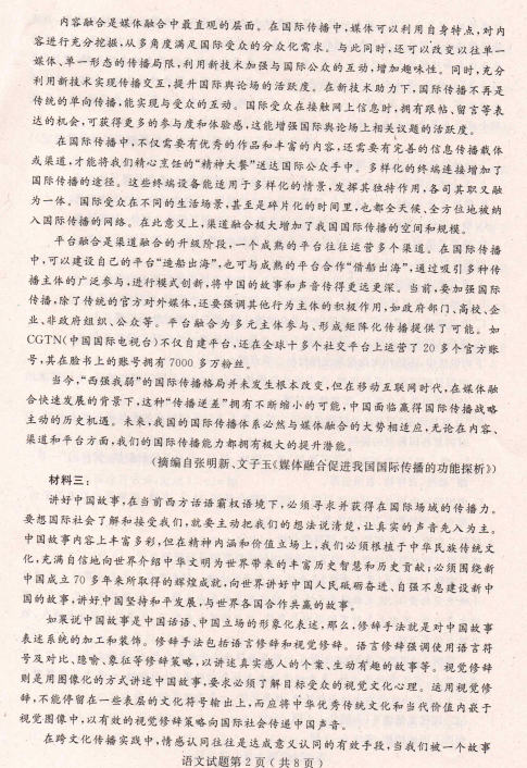 2020届山东省济宁市高三语文第二次高考模拟考试试题（图片版）2