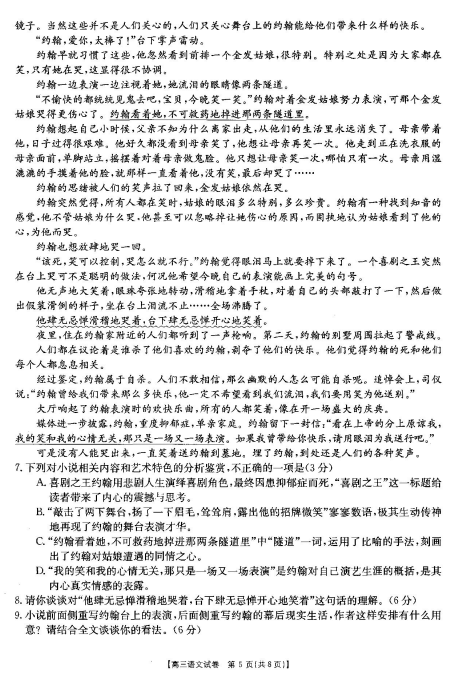 2020届陕西省商丹高新学校高三下语文5月模拟考试试题（图片版）5