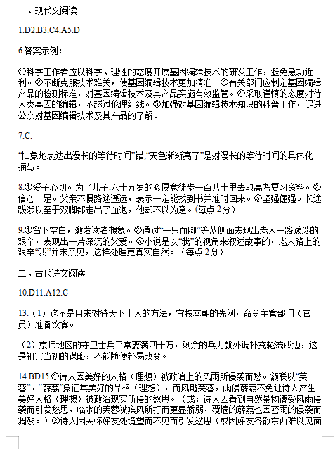 2020届四川省高考语文模拟试题答案（图片版）1