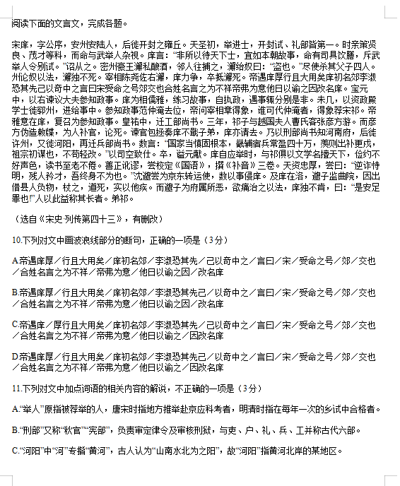 2020届四川省高考语文模拟试题（图片版）10
