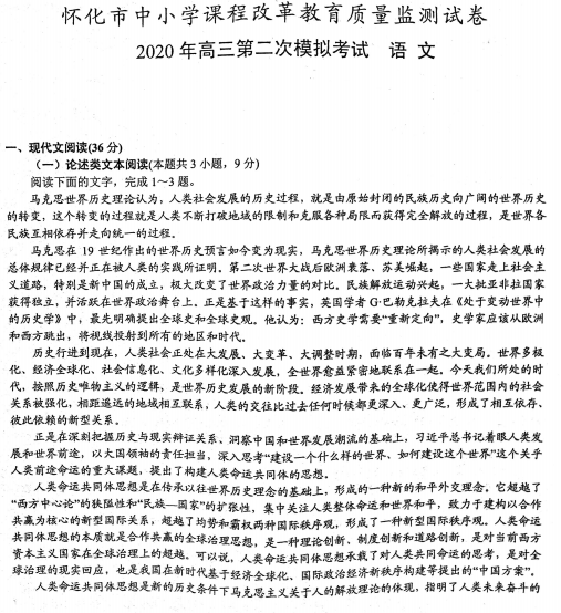 2020届湖南省怀化市中小学课程改革教育质量监测试高三语文第二次模拟试题（图片版）1