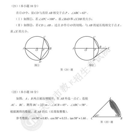 2020年天津中考数学真题（已公布）