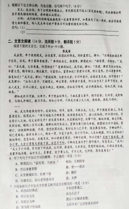 2020届邵阳市普通高中语文学业水平考试模拟试题（图片版）2