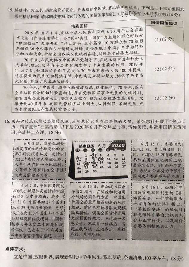 2020年重庆中考政治真题（已公布）