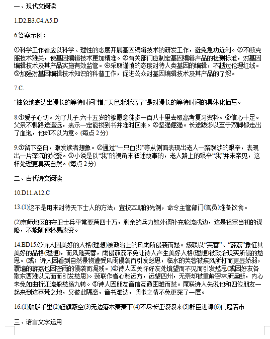 2020届重庆高考语文模拟试题答案（图片版）1