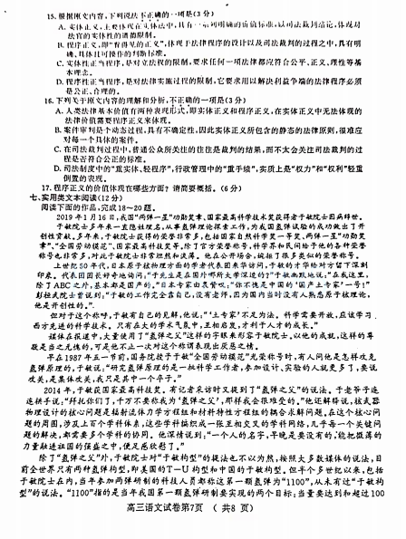 2020届江苏省南京市高三语文第三次模拟考试试题（图片版）7