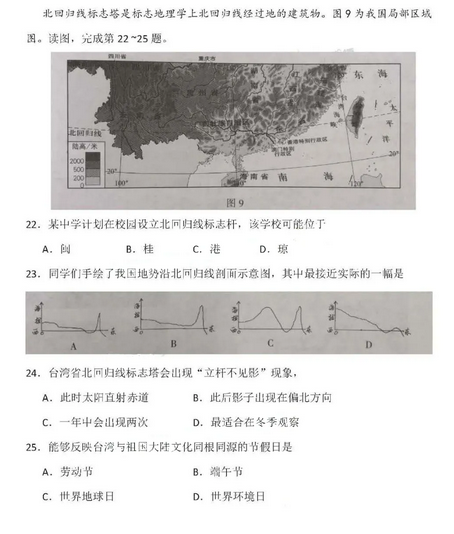 2020年北京中考地理真题（已公布）