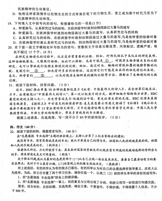 2020届湖南省怀化市中小学课程改革教育质量监测试高三语文第二次模拟试题（图片版）8