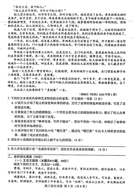 2020届河北省唐山市高三语文第二次模拟考试试题（图片版）5