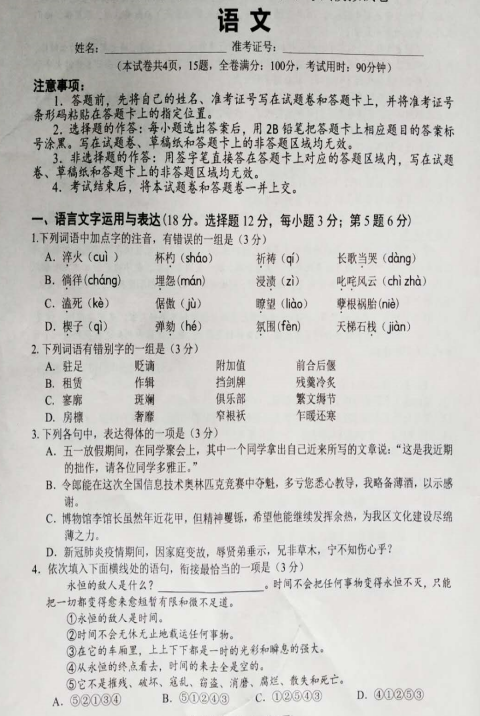 2020届邵阳市普通高中语文学业水平考试模拟试题（图片版）1