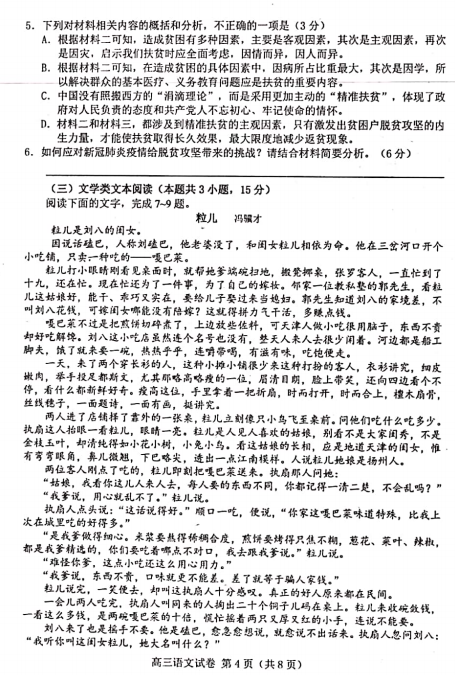 2020届河北省唐山市高三语文第二次模拟考试试题（图片版）4