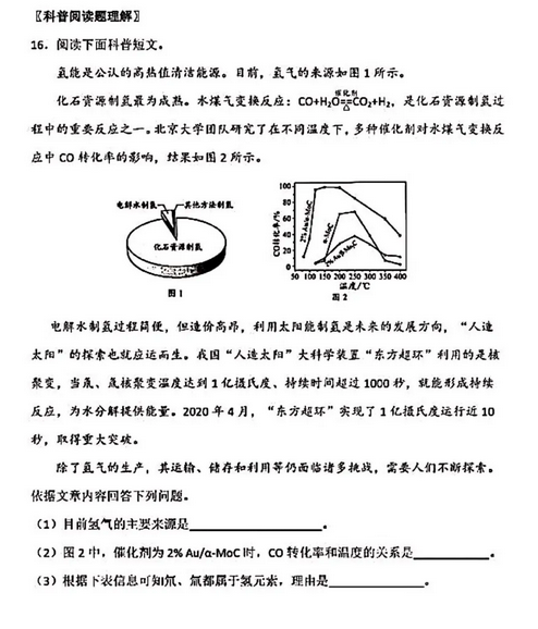 2020年北京中考化学真题（已公布）