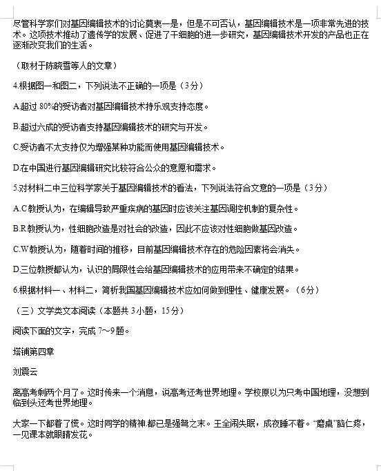 2020届四川省高考语文模拟试题（图片版）6