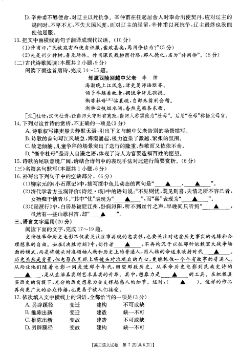 2020届陕西省商丹高新学校高三下语文5月模拟考试试题（图片版）7
