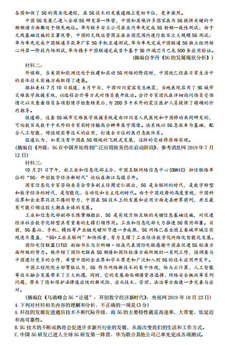 2020届辽宁省实验中学高三下学期语文内测模考试题（图片版）3