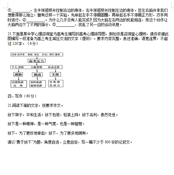 2020届四川省高考语文模拟试题（图片版）14