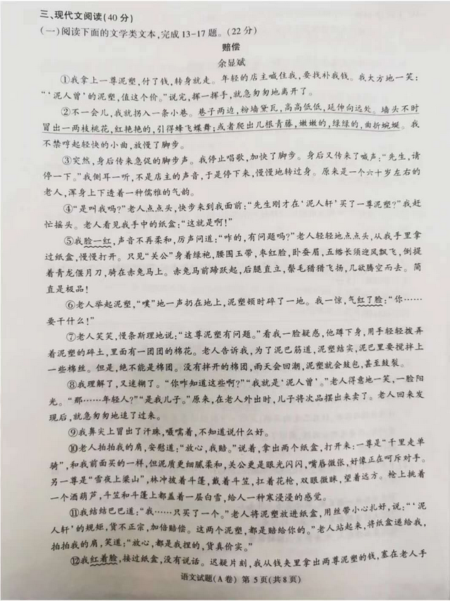 2020年重庆中考语文真题（已公布）