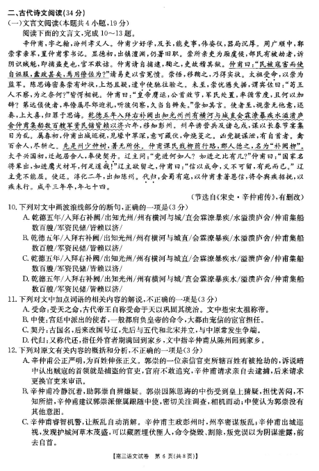 2020届陕西省商丹高新学校高三下语文5月模拟考试试题（图片版）6