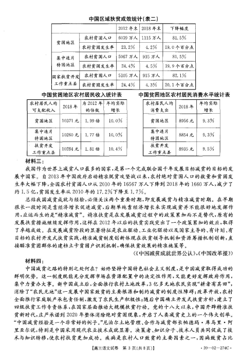 2020届陕西省商丹高新学校高三下语文5月模拟考试试题（图片版）3