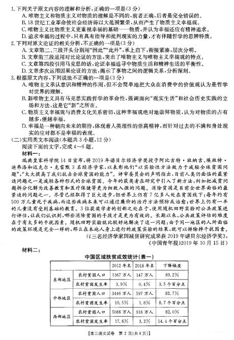 2020届陕西省商丹高新学校高三下语文5月模拟考试试题（图片版）2