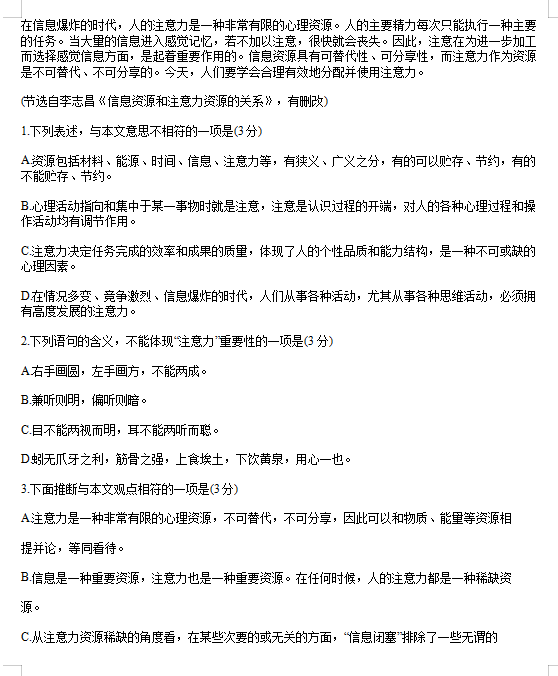 2020届重庆高考语文模拟试题（图片版）2