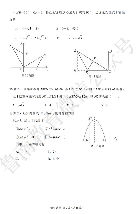 2020年山东枣庄中考数学真题（已公布）