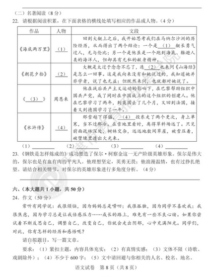 2020年天津中考语文真题（已公布）