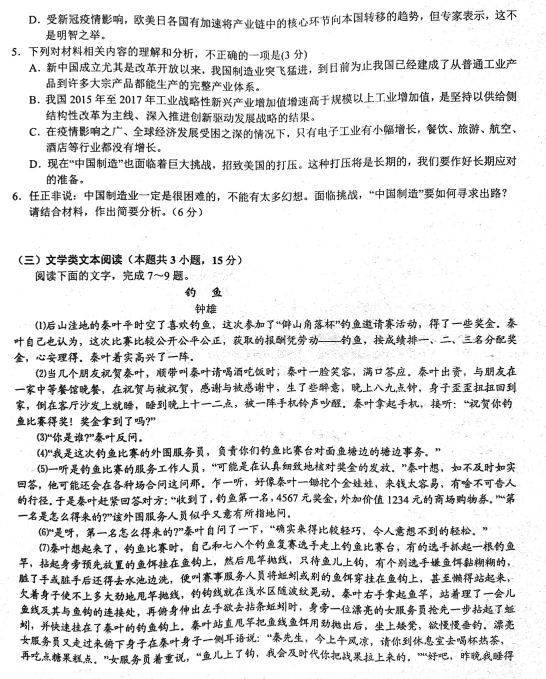 2020届湖南省怀化市中小学课程改革教育质量监测试高三语文第二次模拟试题（图片版）4