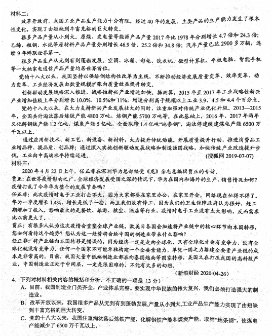 2020届湖南省怀化市中小学课程改革教育质量监测试高三语文第二次模拟试题（图片版）3