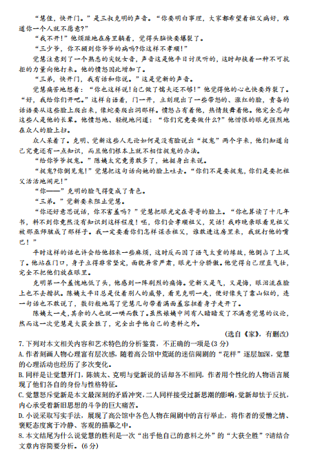 2020届辽宁省实验中学高三下学期语文内测模考试题（图片版）5