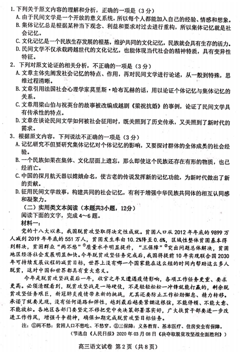 2020届河北省唐山市高三语文第二次模拟考试试题（图片版）2