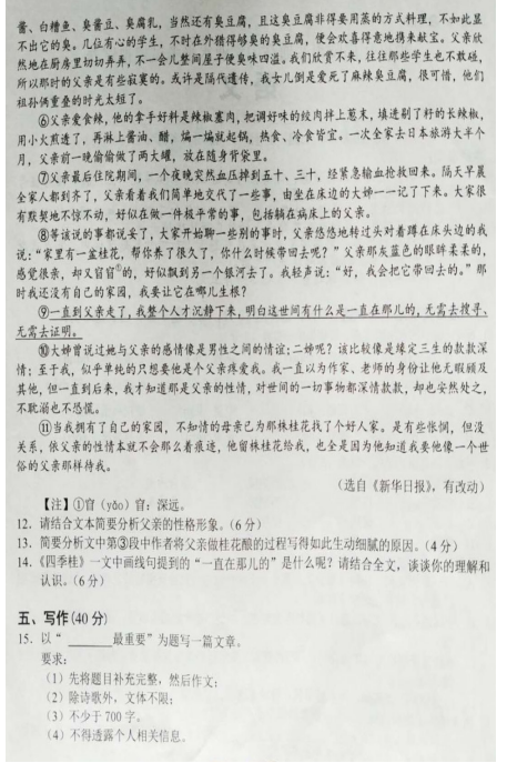 2020届邵阳市普通高中语文学业水平考试模拟试题（图片版）4