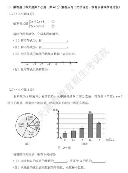 2020年天津中考数学真题（已公布）