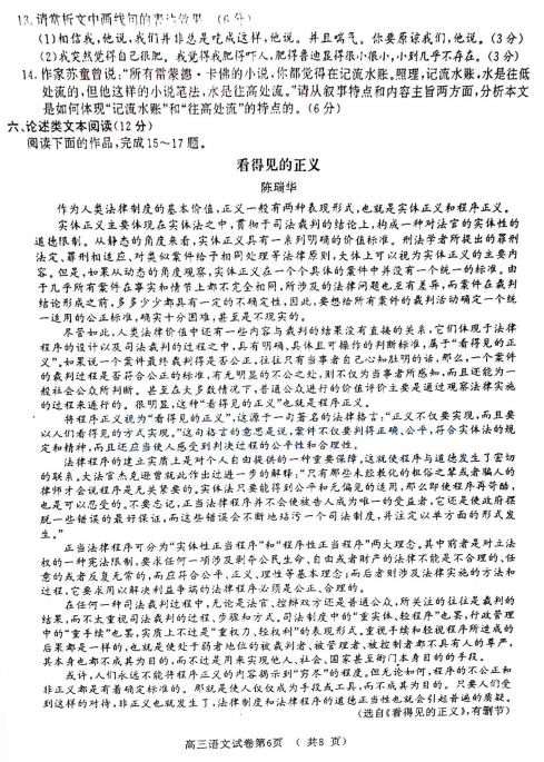 2020届江苏省南京市高三语文第三次模拟考试试题（图片版）6