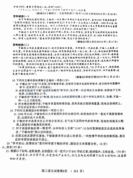 2020届江苏省南京市高三语文第三次模拟考试试题（图片版）8