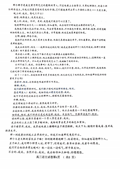 2020届江苏省南京市高三语文第三次模拟考试试题（图片版）4