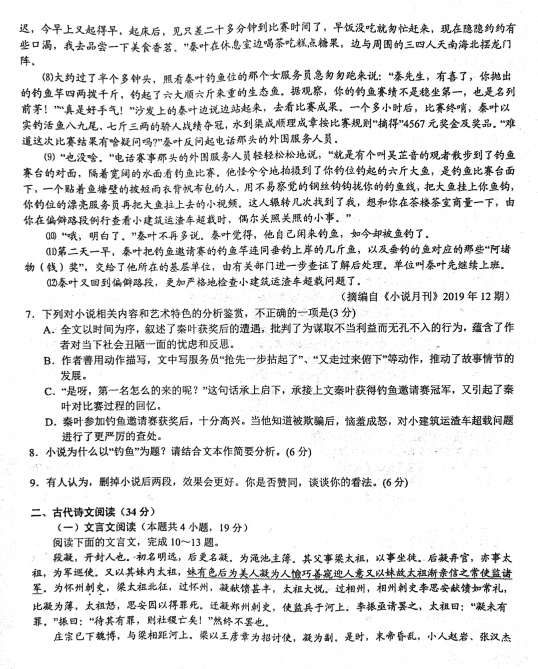 2020届湖南省怀化市中小学课程改革教育质量监测试高三语文第二次模拟试题（图片版）5