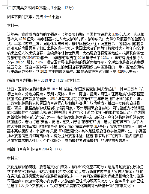 2020届江西省高考语文模拟试题（图片版）3