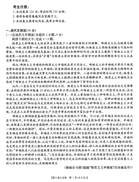 2020届陕西省商丹高新学校高三下语文5月模拟考试试题（图片版）1