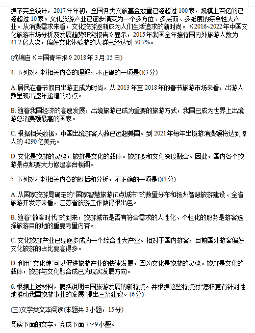 2020届江西省高考语文模拟试题（图片版）4