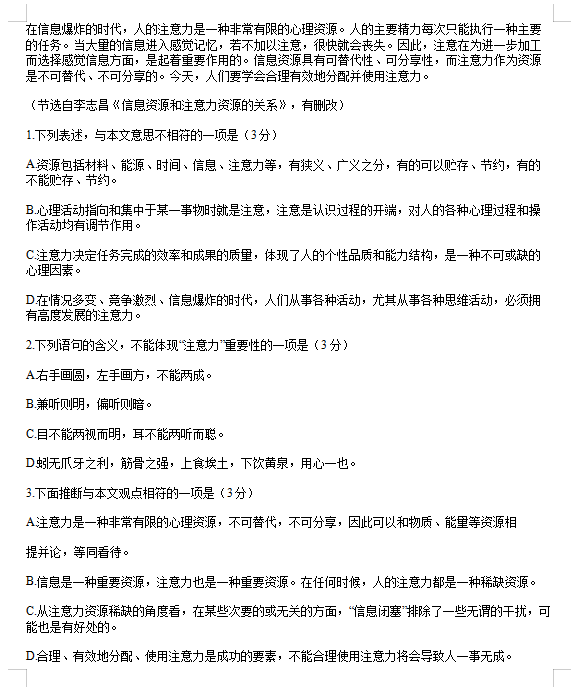 2020届四川省高考语文模拟试题（图片版）2